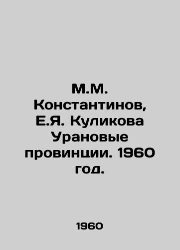 M.M. Konstantinov, E.Ya. Kulikova Uranovye provintsii. 1960 god./M.M. Konstantinov, E.Y. Kulikova Uranium Provinces. 1960. - landofmagazines.com
