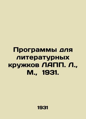 Programmy dlya literaturnykh kruzhkov LAPP. L.,  M.,  1931./Programs for literary circles of the LAPP. L.,  Moscow, 1931. - landofmagazines.com