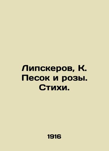 Lipskerov, K. Pesok i rozy. Stikhi. /Lipskerov, K. Sand and Roses. Poems. - landofmagazines.com