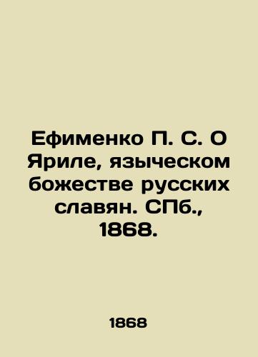 Efimenko P. S. O Yarile, yazycheskom bozhestve russkikh slavyan. S.Pb. 1868./Efimenko P. S. On Yaril, the pagan deity of Russian Slavs. St. Petersburg, 1868. - landofmagazines.com