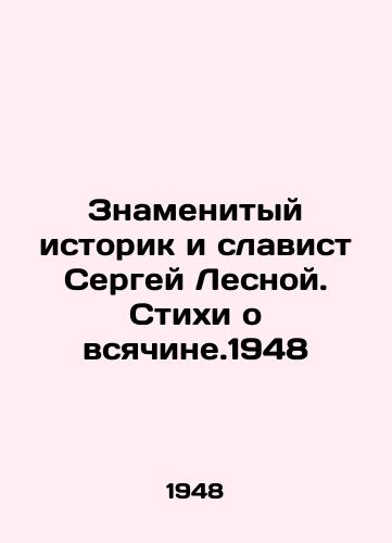 Znamenityy istorik i slavist Sergey Lesnoy. Stikhi o vsyachine.1948/The famous historian and glorist Sergei Lesnoy. Poems about everything. 1948 - landofmagazines.com