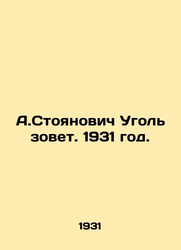 A.Stoyanovich Ugol zovet. 1931 god./A.Stoyanovich Coal calls. 1931. - landofmagazines.com