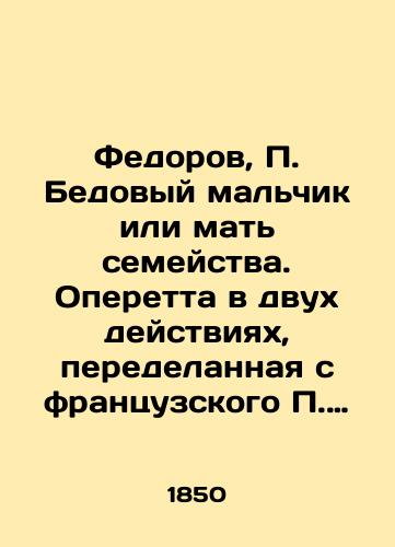 Fedorov, Bedovyy malchik ili mat semeystva. Operetta v dvukh deystviyakh, peredelannaya s frantsuzskogo Fedorovym Repertuar russkoy stseny # 12. S.Pb. 1850./Fedorov, Poor boy or mother of the family. Operetta in two acts, modified from the French by Fedorov Repertoire of the Russian scene # 12. St. Petersburg, 1850. - landofmagazines.com