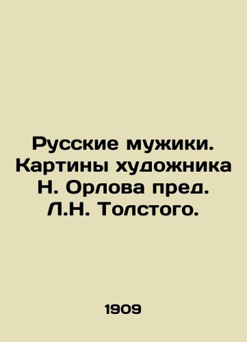 Russkie muzhiki. Kartiny khudozhnika N. Orlova pred. L.N. Tolstogo./Russian Men. Paintings by the artist N. Orlov in front of L.N. Tolstoy. - landofmagazines.com