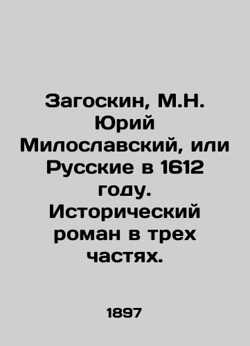 Zagoskin, M.N. Yuriy Miloslavskiy, ili Russkie v 1612 godu. Istoricheskiy roman v trekh chastyakh. /Zagoskin, M.N. Yuri Miloslavsky, or the Russians in 1612. A historical novel in three parts. - landofmagazines.com