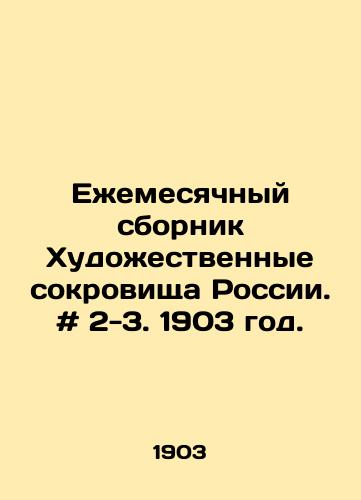 Ezhemesyachnyy sbornik Khudozhestvennye sokrovishcha Rossii. # 2-3. 1903 god./Monthly collection of Art Treasures of Russia. # 2-3. 1903. - landofmagazines.com