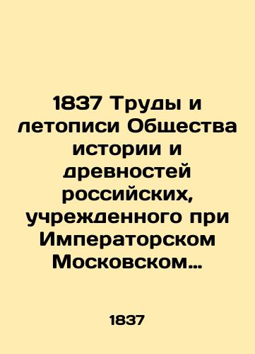 1837 Trudy i letopisi Obshchestva istorii i drevnostey rossiyskikh, uchrezhdennogo pri Imperatorskom Moskovskom Universitete. Chast VIII, soderzhashchaya Letopisi Obshchestva s 1828 po 1836 god./1837 Proceedings and Chronicles of the Society of History and Antiquities of Russia, established at Imperial Moscow University. Part VIII containing the Chronicles of the Society from 1828 to 1836. - landofmagazines.com