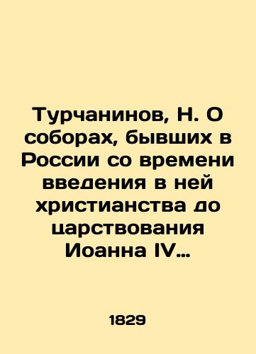 Turchaninov, N. O soborakh, byvshikh v Rossii so vremeni vvedeniya v ney khristianstva do tsarstvovaniya Ioanna IV Vasilevicha./Turchaninov, N. On the cathedrals that have been in Russia since the introduction of Christianity to the reign of John IV Vasilyevich. - landofmagazines.com