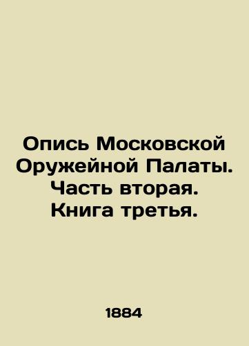 Opis Moskovskoy Oruzheynoy Palaty. Chast vtoraya. Kniga tretya./Inventory of the Moscow Weapons Chamber. Part Two. Book Three. - landofmagazines.com