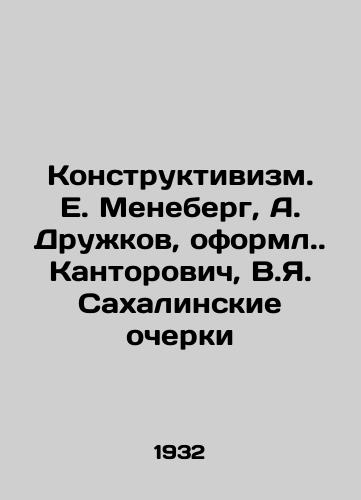 Konstruktivizm. E. Meneberg, A. Druzhkov, oforml. Kantorovich, V.Ya. Sakhalinskie ocherki/Constructivism. E. Meneberg, A. Druzhkov, designed. Kantorovich, V.Ya. Sakhalin sketches - landofmagazines.com