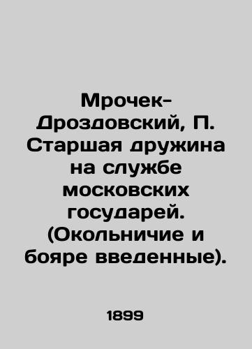 Mrochek-Drozdovskiy, Starshaya druzhina na sluzhbe moskovskikh gosudarey. (Okolnichie i boyare vvedennye). /Mrochek-Drozdovsky, Senior Friend in the Service of Moscow Sovereigns. (Okolnichiye and Boyar introduced). - landofmagazines.com