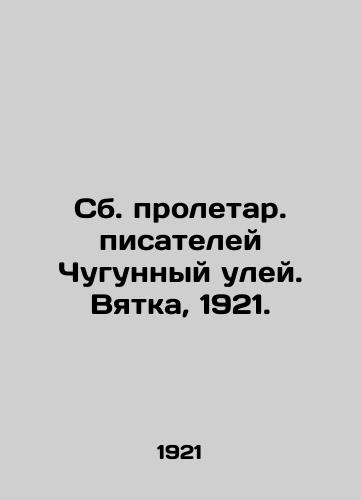 Sb. proletar. pisateley Chugunnyy uley. Vyatka, 1921./The Writers Collective, The Iron Hive. Vyatka, 1921. - landofmagazines.com