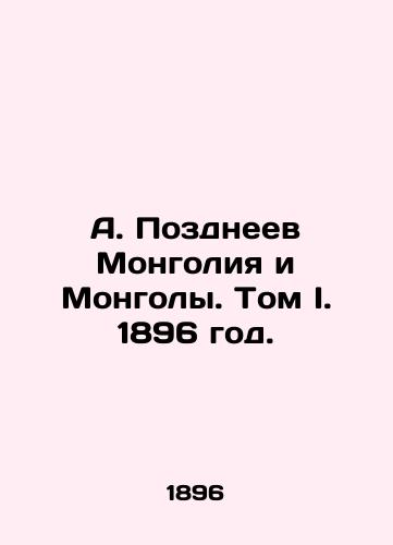 A. Pozdneev Mongoliya i Mongoly. Tom I. 1896 god./A. Pozdneyev Mongolia and Mongolia. Volume I. 1896. - landofmagazines.com