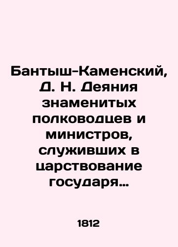 Bantysh-Kamenskiy, D. N. Deyaniya znamenitykh polkovodtsev i ministrov, sluzhivshikh v tsarstvovanie gosudarya imperatora Petra Velikogo./Bantysh-Kamensky, D. N. Acts of the famous generals and ministers who served during the reign of Emperor Peter the Great. - landofmagazines.com