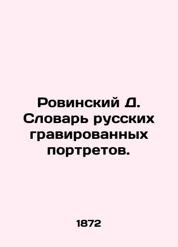 Rovinskiy D. Slovar russkikh gravirovannykh portretov./D. Rovinsky Dictionary of Russian Engraved Portraits. - landofmagazines.com