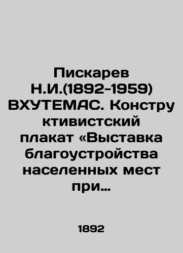 Piskarev N.I.(1892-1959) VKhUTEMAS. Konstruktivistskiy plakat «Vystavka blagoustroystva naselennykh mest pri sezde kommunalnykh khozyaystv 1921 god. /N.I. Piskarev (1892-1959) VKHUTEMAS. Constructivist poster Exhibition of Improvement of Settlements at the Utility Congress, 1921. - landofmagazines.com
