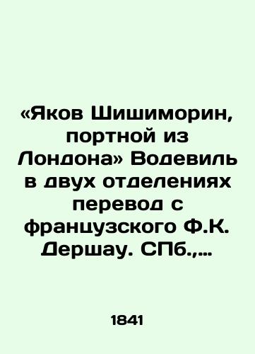 «Yakov Shishimorin, portnoy iz Londona Vodevil v dvukh otdeleniyakh perevod s frantsuzskogo F.K. Dershau. S.Pb. 1841./Jacob Shishimorin, a tailor from London, vaudeville in two offices translated from the French by F.K. Dershau. St. Petersburg, 1841. - landofmagazines.com