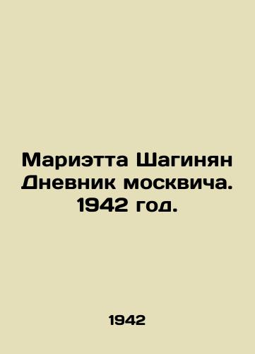 Marietta Shaginyan Dnevnik moskvicha. 1942 god./Marietta Shahinyan Diary of a Muscovite. 1942. - landofmagazines.com