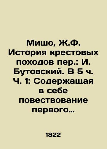 Misho, Zh.F. Istoriya krestovykh pokhodov per.: I. Butovskiy. V 5 ch. Ch. 1: Soderzhashchaya v sebe povestvovanie pervogo krestovogo pokhoda. /Michaud, J.F. The History of the Crusades, Translated by I. Butovsky. At 5 oclock Part 1: Containing the Story of the First Crusade. - landofmagazines.com