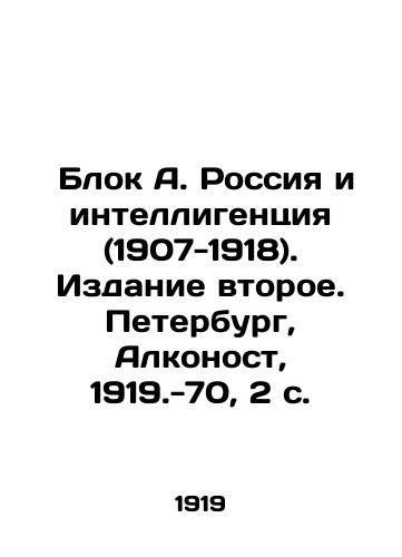 Blok A. Rossiya i intelligentsiya (1907-1918). Izdanie vtoroe. Peterburg, Alkonost, 1919.-70, 2 s./Block A. Russia and Intellectuals (1907-1918). Second edition. St. Petersburg, Alkonost, 1919.-70, 2 p. - landofmagazines.com