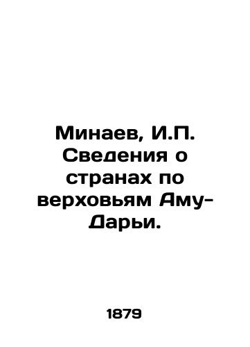 Minaev, I. Svedeniya o stranakh po verkhovyam Amu-Dari./Minaev, I. Information about the countries on the upper reaches of the Amu Darya. - landofmagazines.com