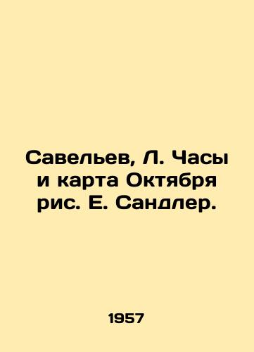 Savelev, L. Chasy i karta Oktyabrya ris. E. Sandler. /Saveliev, L. Clock and Map of October by E. Sandler. - landofmagazines.com