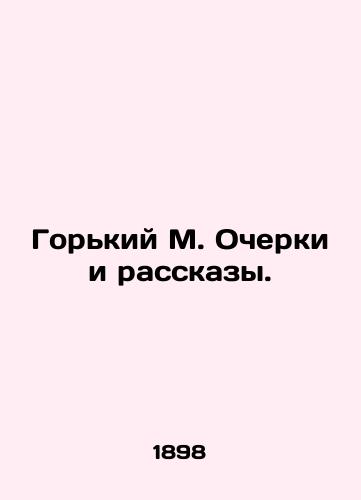 Gorkiy M. Ocherki i rasskazy./Gorky M. Essays and Stories. - landofmagazines.com