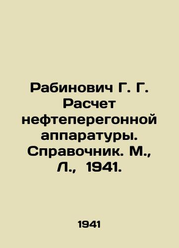 Rabinovich G. G. Raschet nefteperegonnoy apparatury. Spravochnik. M.,  L.,  1941./Rabinovich G. G. Calculation of oil refining equipment. Reference book. Moscow, L.,  1941. - landofmagazines.com