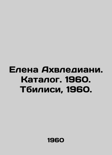 Elena Akhvlediani. Katalog. 1960. Tbilisi, 1960./Elena Akhvlediani. Catalogue. 1960. Tbilisi, 1960. - landofmagazines.com