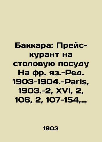 Bakkara: Preys-kurant na stolovuyu posudu Na fr. yaz.-Red. 1903-1904.-Paris, 1903.-2, XVI, 2, 106, 2, 107-154, 4, 106, 2, 107-158 s.: il.; 32,2x24,5 sm./Baccarat: Price-Course for Tableware In French. Rev. 1903-1904.-Paris, 1903.-2, XVI, 2, 106, 2, 107-154, 4, 106, 2, 107-158 p.; 32,2x24,5 sm. - landofmagazines.com