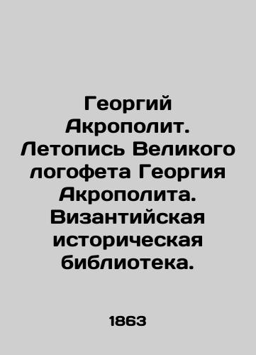 Georgiy Akropolit. Letopis Velikogo logofeta Georgiya Akropolita. Vizantiyskaya istoricheskaya biblioteka./George Acropolis. Chronicle of the Great Logo of George Acropolis. Byzantine Historical Library. - landofmagazines.com