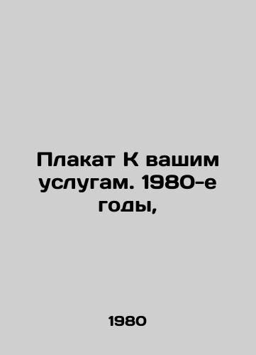 Plakat K vashim uslugam. 1980-e gody, /Poster at your service. 1980s, - landofmagazines.com