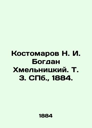 Kostomarov N. I. Bogdan Khmelnitskiy. T. 3. S.Pb. 1884./Kostomarov N. I. Bogdan Khmelnitsky. Vol. 3. S.Pb. 1884. - landofmagazines.com
