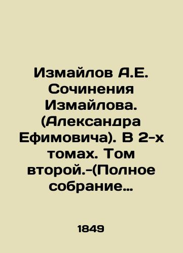 Izmaylov A.E. Sochineniya Izmaylova. (Aleksandra Efimovicha). V 2-kh tomakh. Tom vtoroy.-(Polnoe sobranie sochineniy russkikh avtorov). /Izmailov A.E. Works by Izmailov. (Alexander Efimovich). In 2 volumes. Volume 2. - (Complete collection of works by Russian authors). - landofmagazines.com