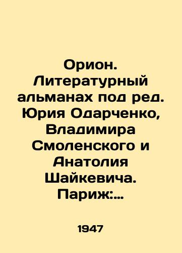 Orion. Literaturnyy almanakh pod red. Yuriya Odarchenko, Vladimira Smolenskogo i Anatoliya Shaykevicha. Parizh: Amour, 1947./Orion. Literary almanac edited by Yuri Odarchenko, Vladimir Smolensky, and Anatoly Shaikevich. Paris: Amour, 1947. - landofmagazines.com