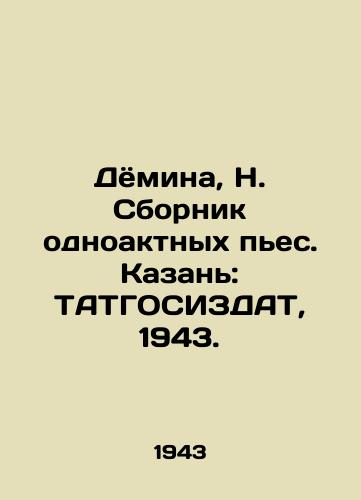 Dyomina, N. Sbornik odnoaktnykh pes. Kazan: TATGOSIZDAT, 1943./Dyomina, N. A collection of one-act plays. Kazan: TATGOSIZDAT, 1943. - landofmagazines.com