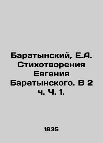 Baratynskiy, E.A. Stikhotvoreniya Evgeniya Baratynskogo. V 2 ch. Ch. 1. /Baratynsky, E.A. Poems by Evgeny Baratynsky. At 2h Part 1. - landofmagazines.com