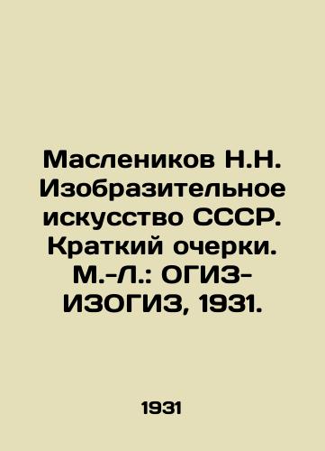 Maslenikov N.N. Izobrazitelnoe iskusstvo SSSR. Kratkiy ocherki. M.-L.: OGIZ-IZOGIZ, 1931./Maslenikov N.N. Fine Arts of the USSR. Short Essays. M.-L.: OGIZ-ISOGIZ, 1931. - landofmagazines.com