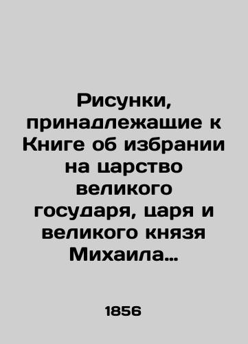 Temporary Imp of the Moscow Society of History and Antiquities of Russia. Book 24. Moscow. In Russian (ask us if in doubt)/Vremennik Imp. Moskovskogo obshchestva istorii i drevnostey rossiyskikh. Kniga 24-ya. M. g. - landofmagazines.com