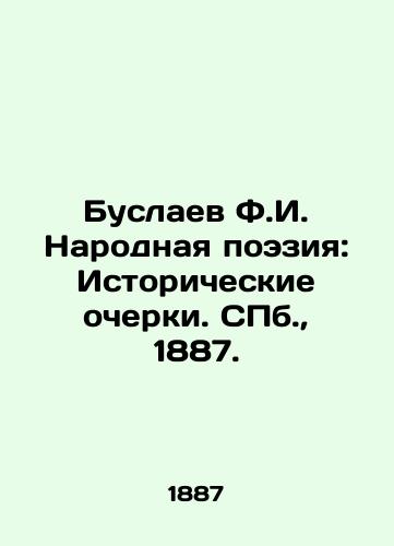 Buslaev F.I. Narodnaya poeziya: Istoricheskie ocherki. S.Pb. 1887./Buslayev F.I. Folk Poetry: Historical Essays. St. Petersburg, 1887. - landofmagazines.com