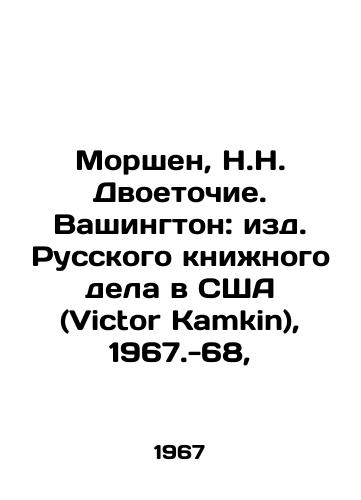 Morshen, N.N. Dvoetochie. Vashington: izd. Russkogo knizhnogo dela v SShA (Victor Kamkin), 1967.-68, /Morshen, N.N. Coloniality. Washington, DC: Victor Kamkin, Russian Book Editions in the USA, 1967.-68, - landofmagazines.com