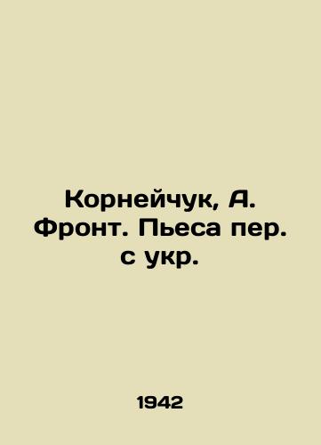 Korneychuk, A. Front. Pesa per. s ukr. /Korneychuk, A. Front. A play translated from Ukrainian. - landofmagazines.com