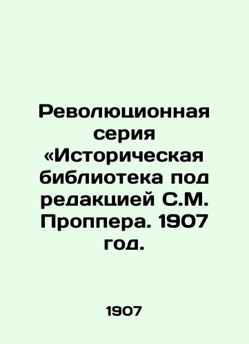 Revolyutsionnaya seriya «Istoricheskaya biblioteka pod redaktsiey S.M. Proppera. 1907 god./Revolutionary series: Historical Library, edited by S. M. Propper, 1907. - landofmagazines.com