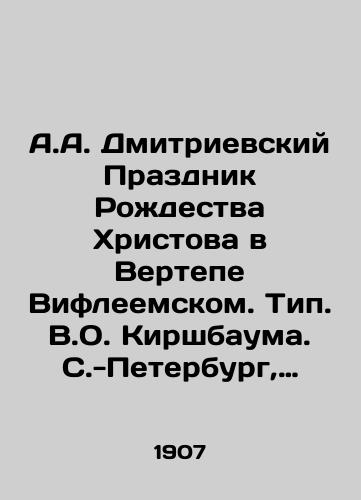 A.A. Dmitrievskiy Prazdnik Rozhdestva Khristova v Vertepe Vifleemskom. Tip. V.O. Kirshbauma. S.-Peterburg, 1907g., 37str. /A.A. Dmitrievsky Feast of the Nativity of Christ in Vertep Bethlehem. Type V.O. Kirshbaum. St. Petersburg, 1907, 37p. - landofmagazines.com