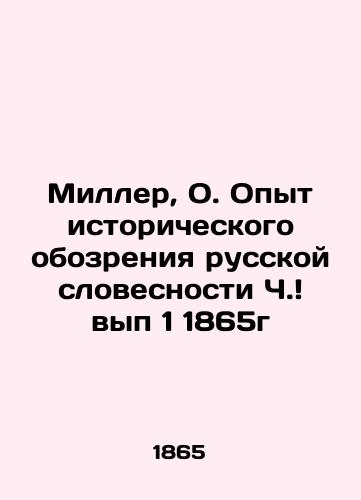 Miller, O. Opyt istoricheskogo obozreniya russkoy slovesnosti Ch. vyp 1 1865g/Miller, O. Experience of the Historical Review of Russian Literature Ch. vol. 1 1865 - landofmagazines.com