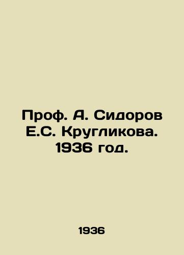 Prof. A. Sidorov E.S. Kruglikova. 1936 god./Prof. A. Sidorov E.S. Kruglikova. 1936. - landofmagazines.com