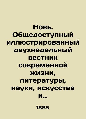 Nov. Obshchedostupnyy illyustrirovannyy dvukhnedelnyy vestnik sovremennoy zhizni, literatury, nauki, iskusstva i prikladnykh znaniy. 1885. T. 1. ill.; /Novy. Publicly available illustrated two-week bulletin of modern life, literature, science, art and applied knowledge. 1885. Vol. 1. St. Petersburg; - landofmagazines.com