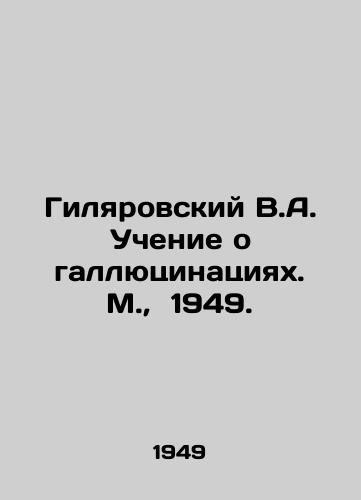 Gilyarovskiy V.A. Uchenie o gallyutsinatsiyakh. M.,  1949./Gilyarovsky V.A. Teaching about hallucinations. Moscow, 1949. - landofmagazines.com