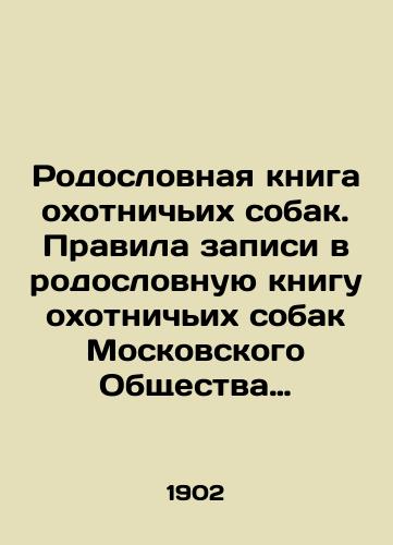 Rodoslovnaya kniga okhotnichikh sobak. Pravila zapisi v rodoslovnuyu knigu okhotnichikh sobak Moskovskogo Obshchestva Okhoty im. imperatora Aleksandra II. (1862-1902). V 5 t. T. 1: Po 1-e marta 1902 g. /The Family Book of Hunting Dogs. Rules of Entry into the Family Book of Hunting Dogs of the Moscow Society of Hunting named after Emperor Alexander II. (1862-1902) - landofmagazines.com