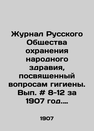 Zhurnal Russkogo Obshchestva okhraneniya narodnogo zdraviya, posvyashchennyy voprosam gigieny. Vyp. # 8-12 za 1907 god. S.Pb. 19/Journal of the Russian Society for Public Health Protection, devoted to issues of hygiene. Issue # 8-12 for 1907. St. Petersburg, 19 - landofmagazines.com